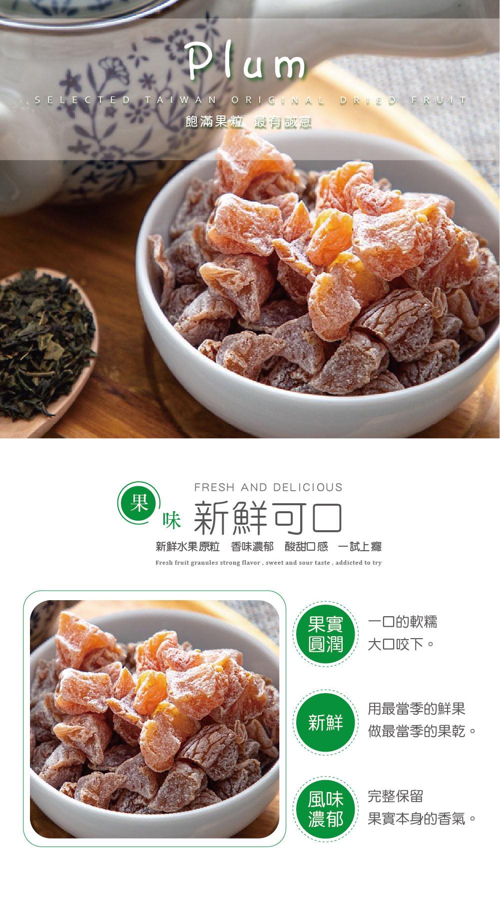 蔬果工業 梅子系列 還魂果